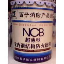 西子NCB超薄型室内钢结构防火涂料